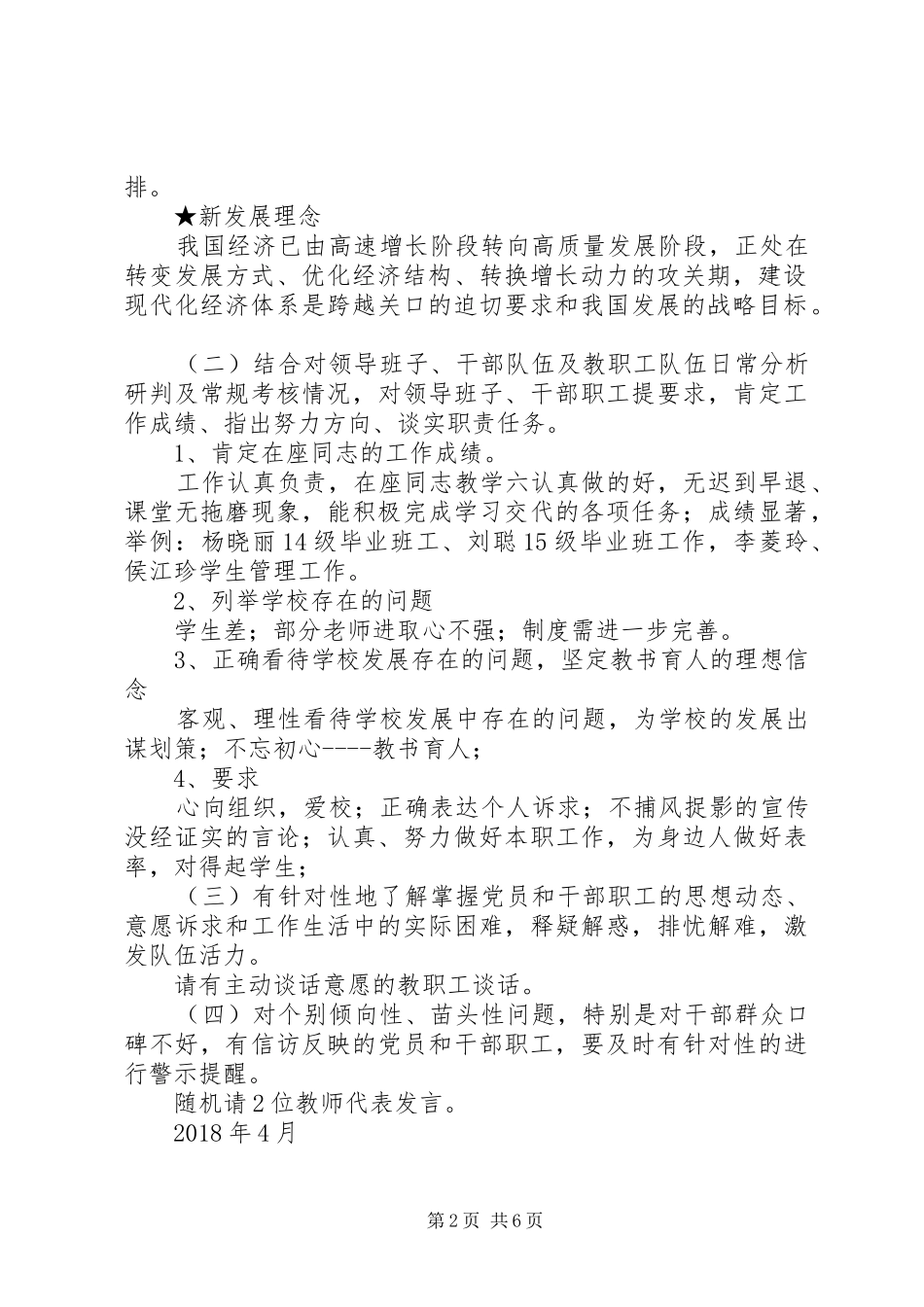 “作风纪律深化年”谈心谈话方案_第2页