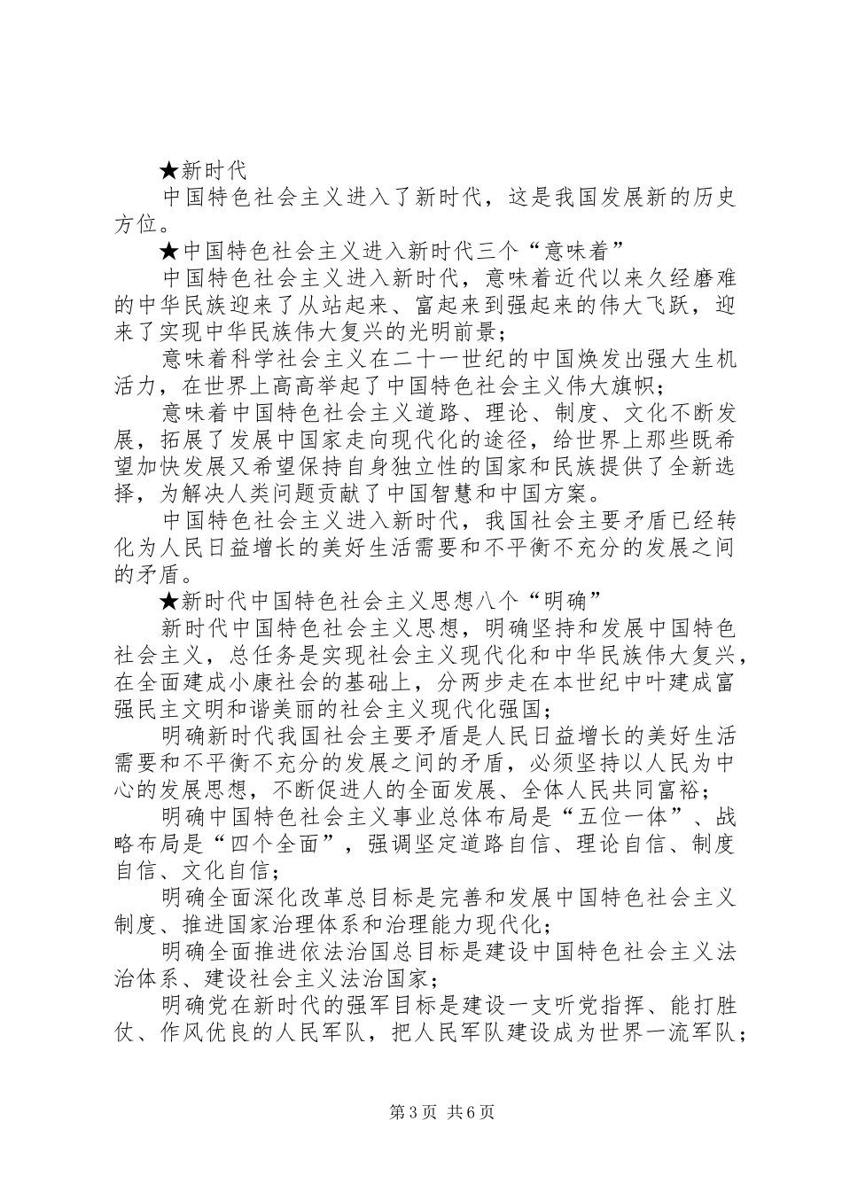 “作风纪律深化年”谈心谈话方案_第3页