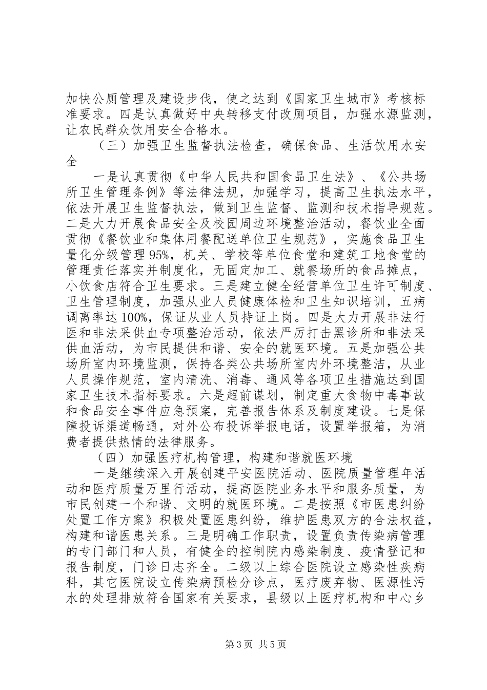 创“双创双建”工作方案_第3页