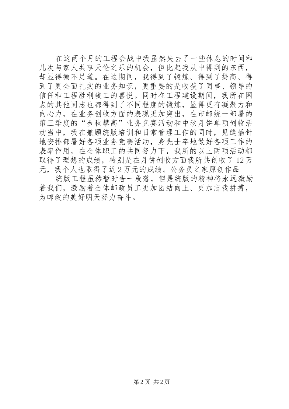 邮政储蓄统一版本工程发言_第2页