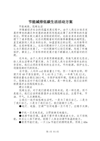 节能减排低碳生活活动方案