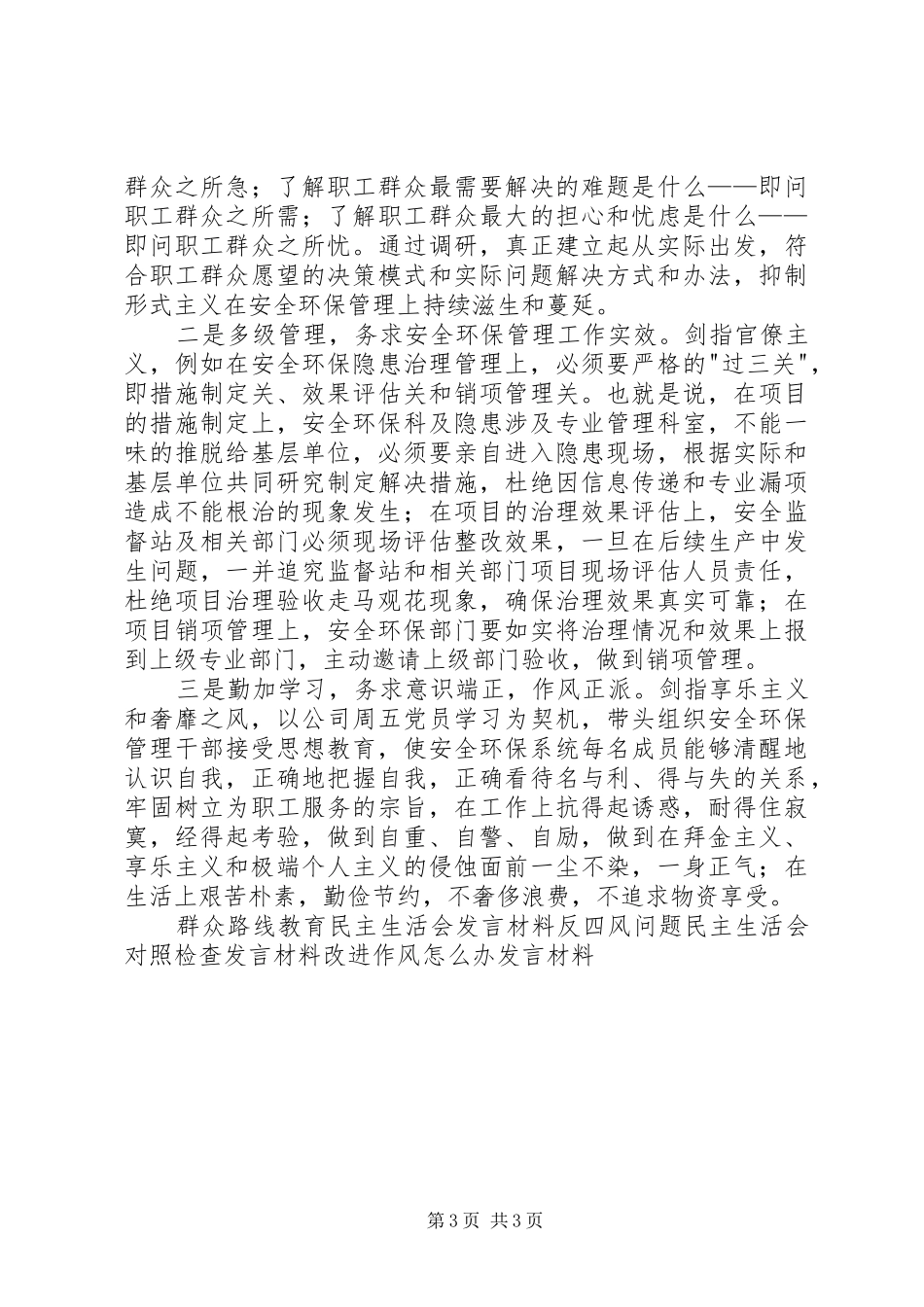 剑指四风讨论会发言材料提纲_第3页