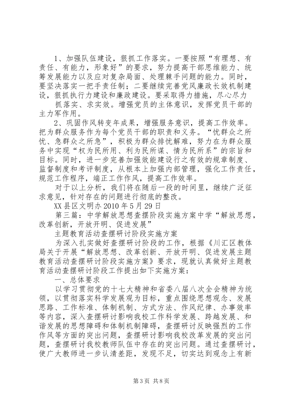 东阳关中学查摆问题阶段方案_第3页