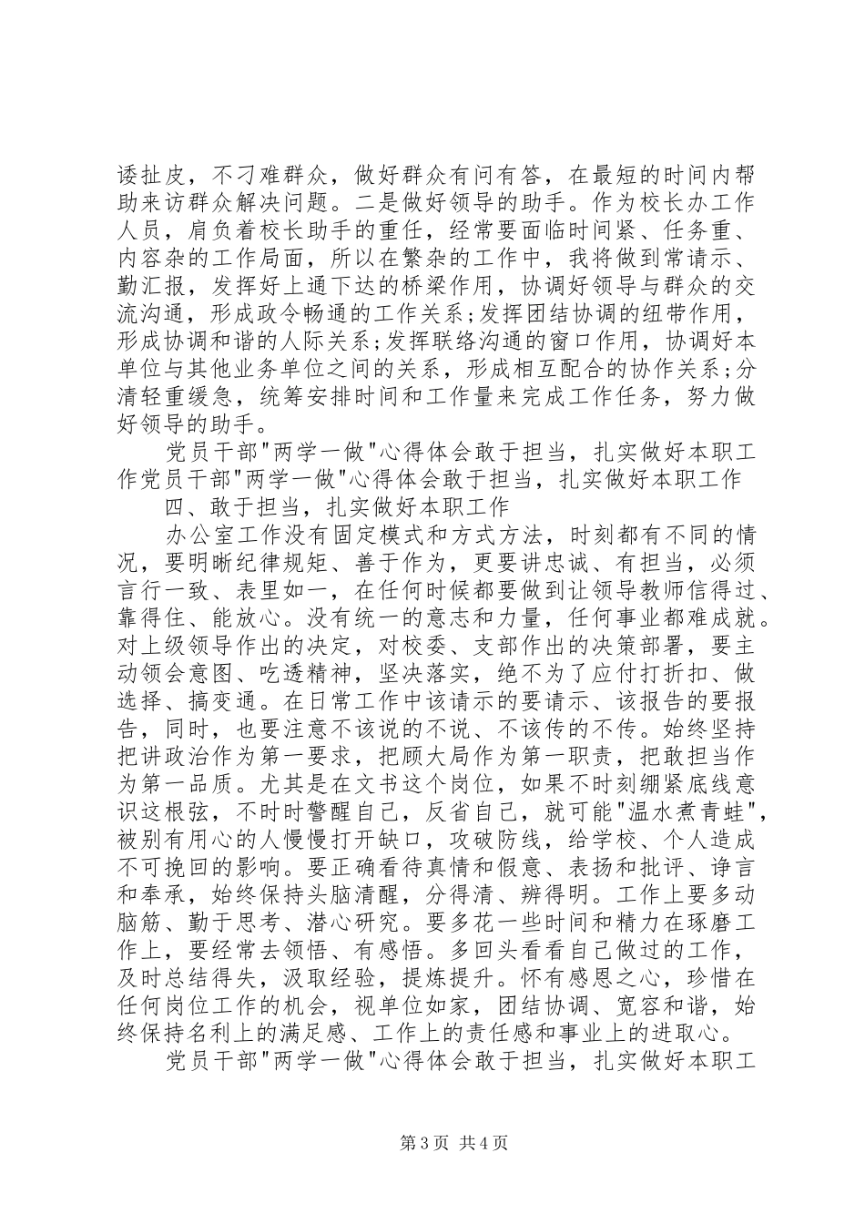“发挥先锋作用,勇于担当作为”专题发言：敢于担当是对领导干部党性的考量[共5篇]_第3页