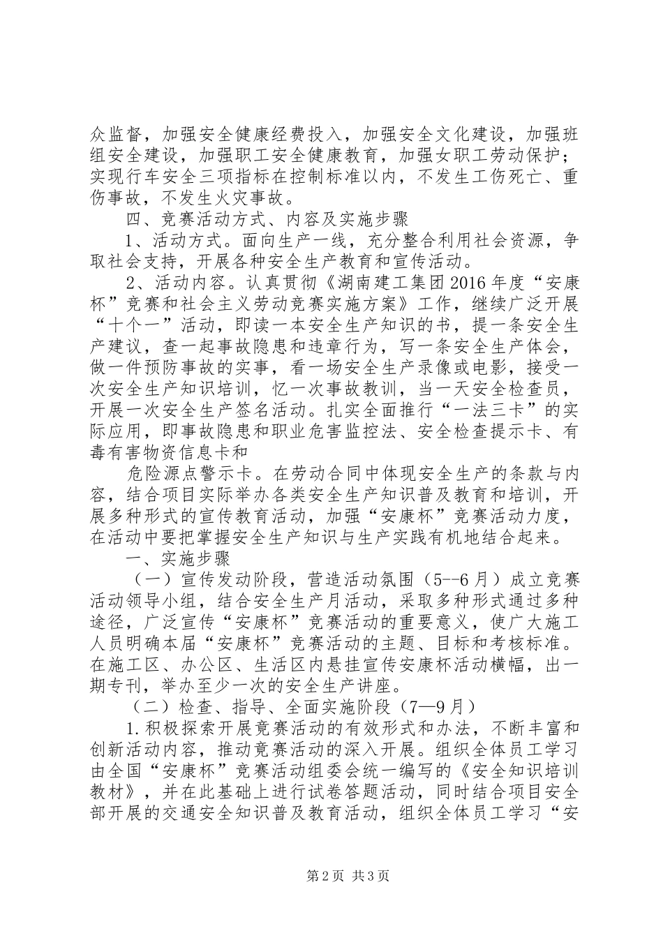XX年度安康杯活动方案_第2页