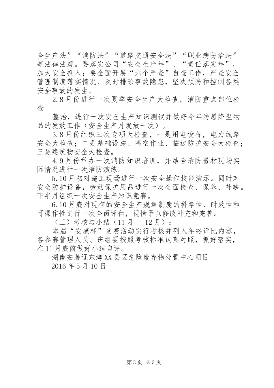 XX年度安康杯活动方案_第3页