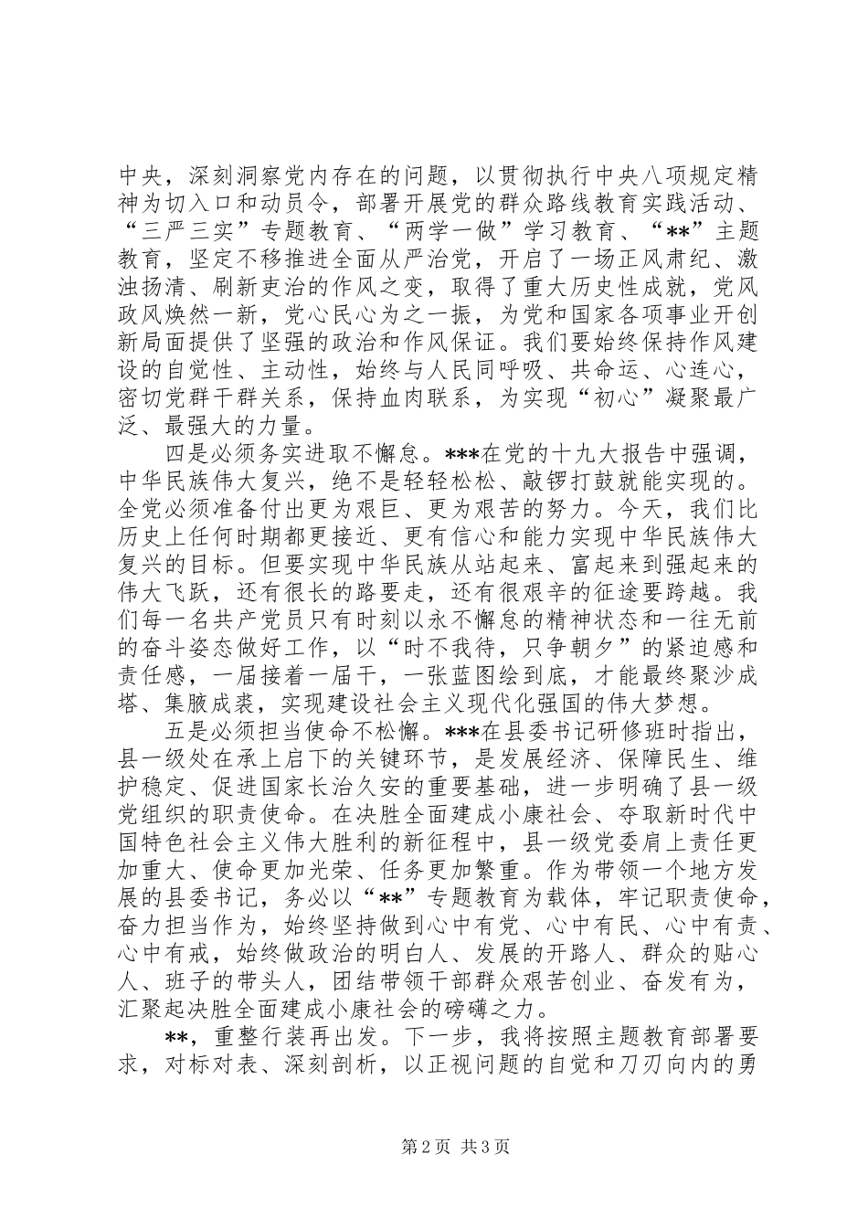 对照党章党规找差距专题学习研讨发言提纲范文精品范文2200字_第2页