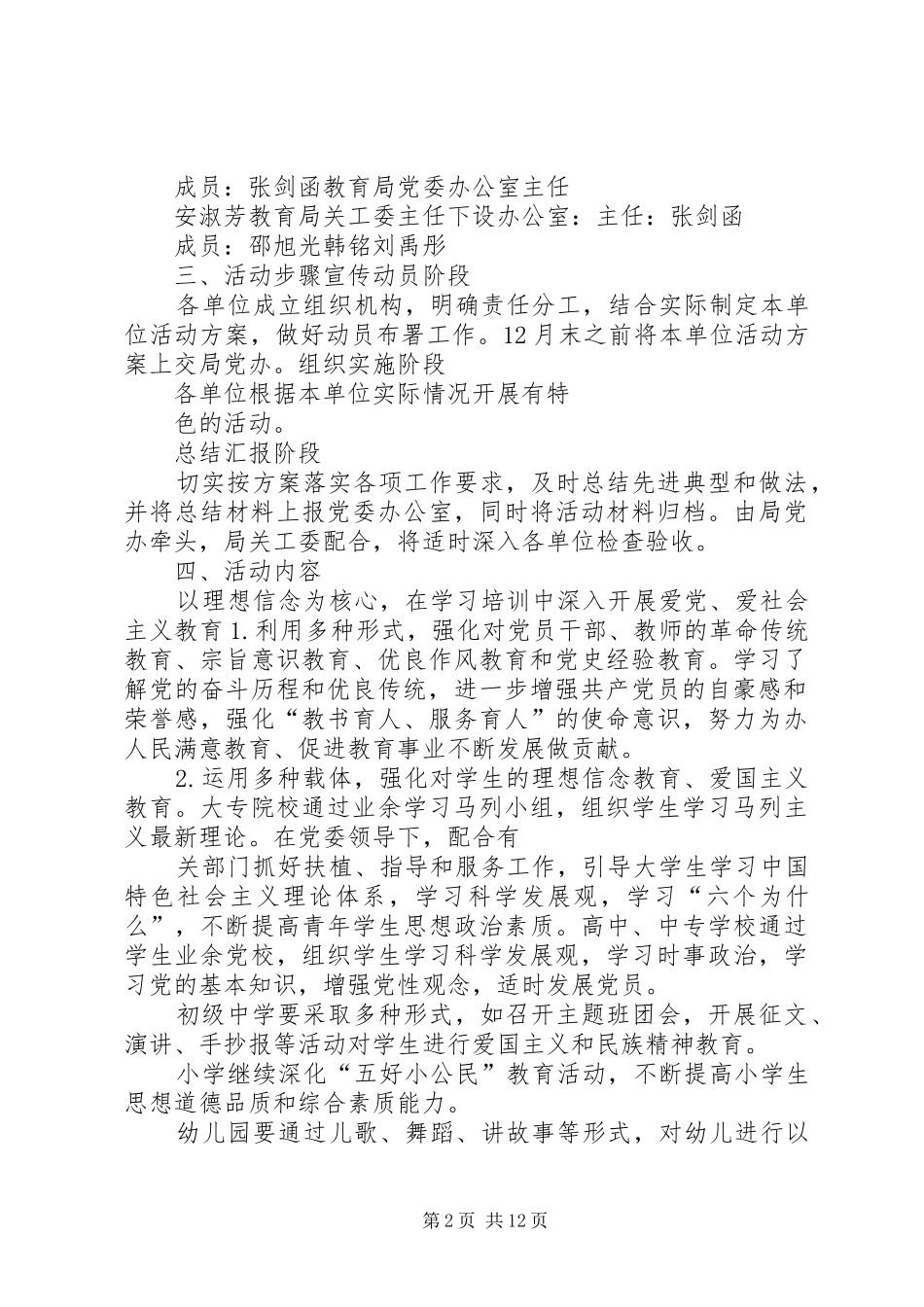 教育系统纪念建党90周年教育活动方案_第2页