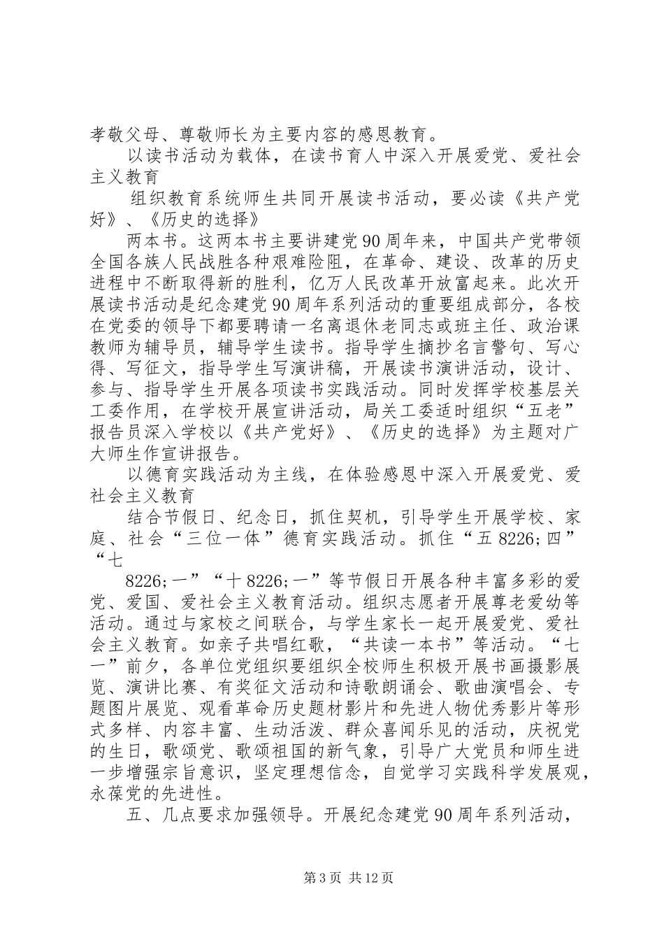 教育系统纪念建党90周年教育活动方案_第3页