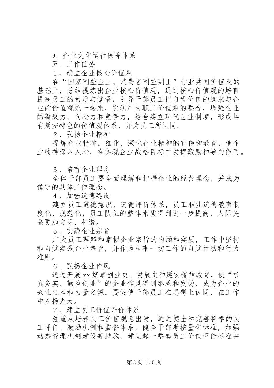 XX烟草专卖局（分公司）企业文化建设实施方案_第3页