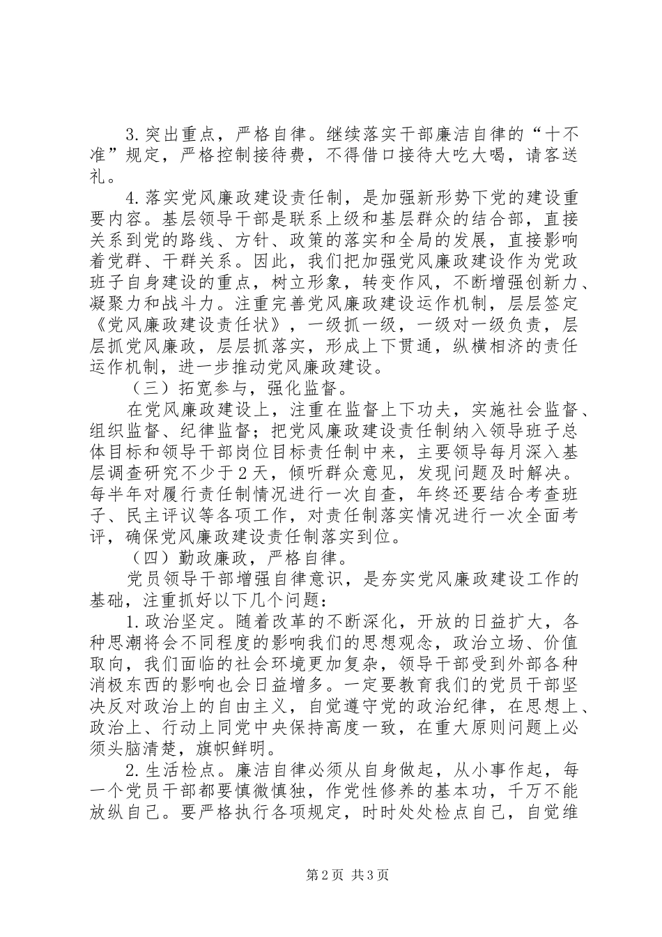 XX年镇党风廉政建设实施方案_第2页
