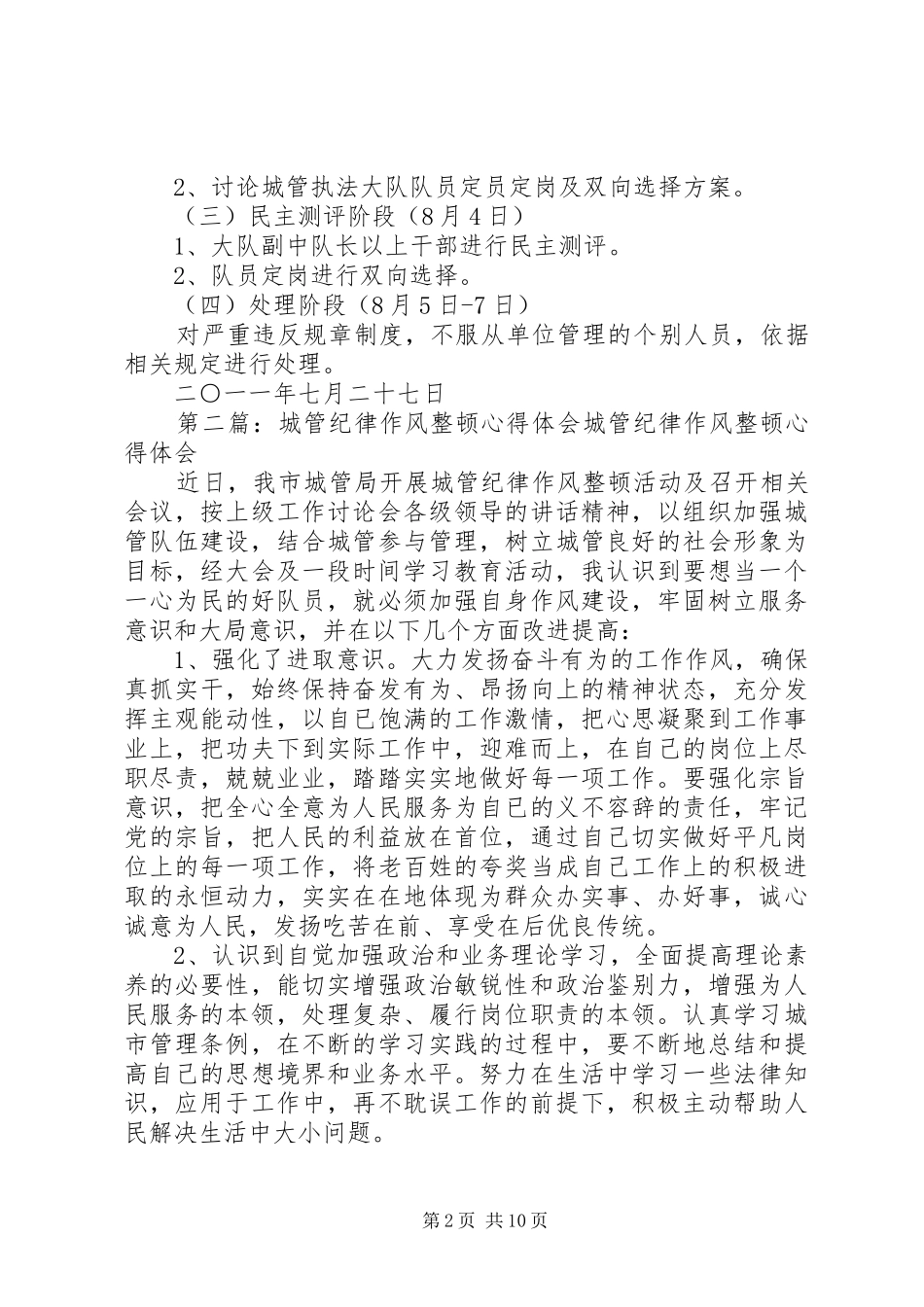 城管大队作风纪律整顿方案_第2页