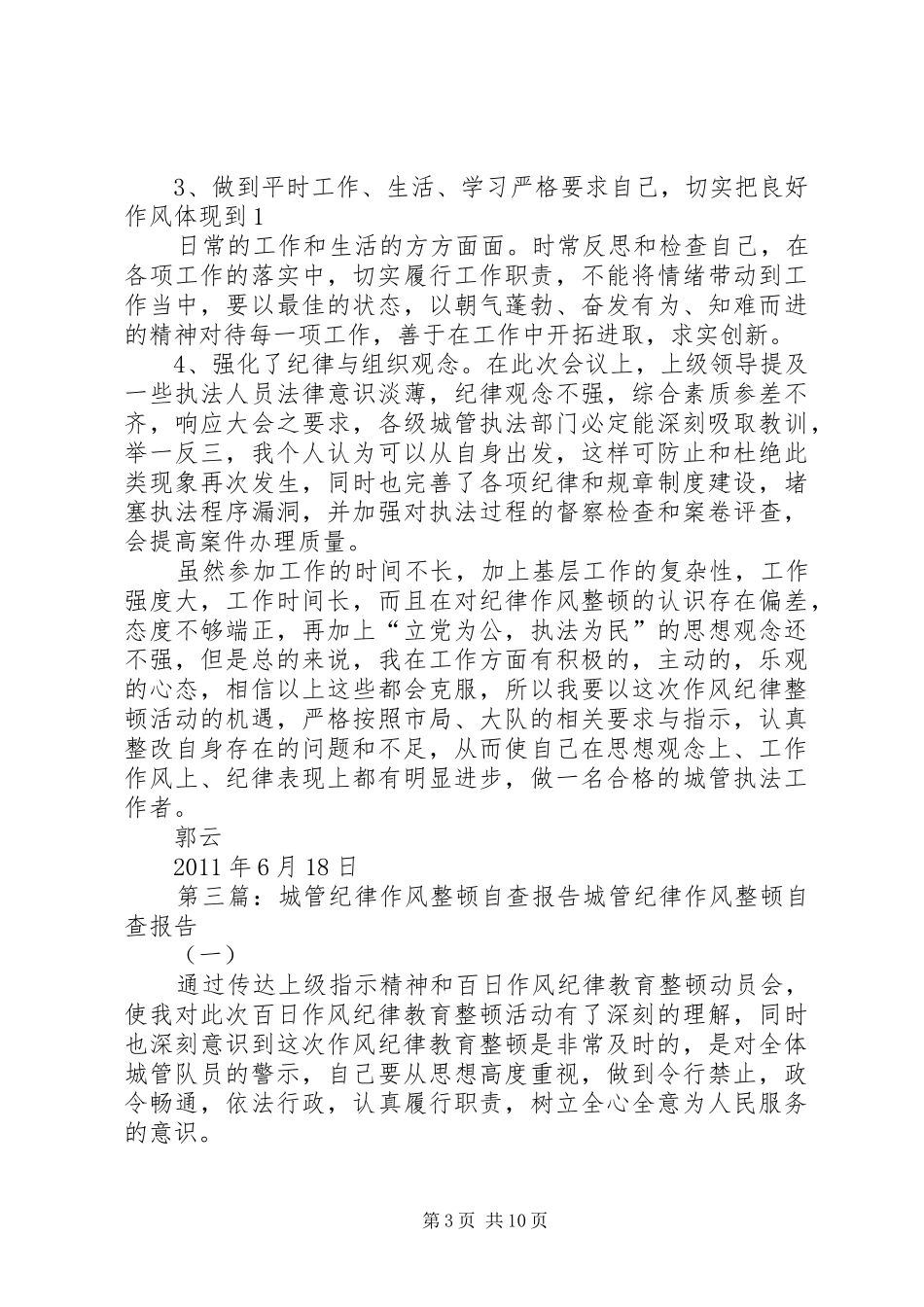 城管大队作风纪律整顿方案_第3页