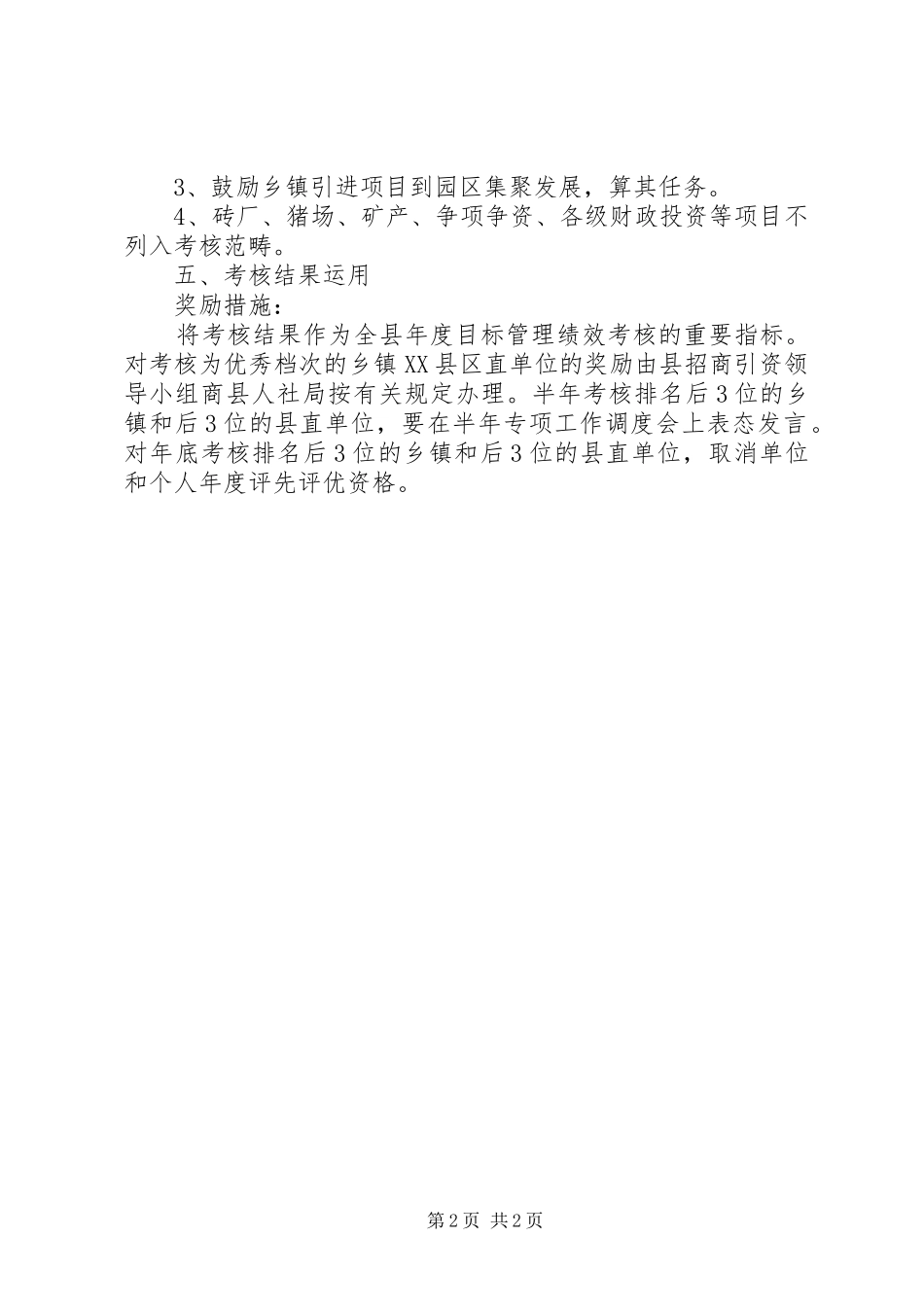 XX年度招商引资工作考核方案_第2页