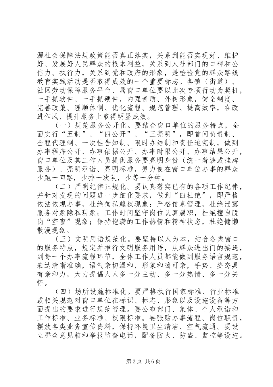 窗口单位作风改进工作方案_第2页