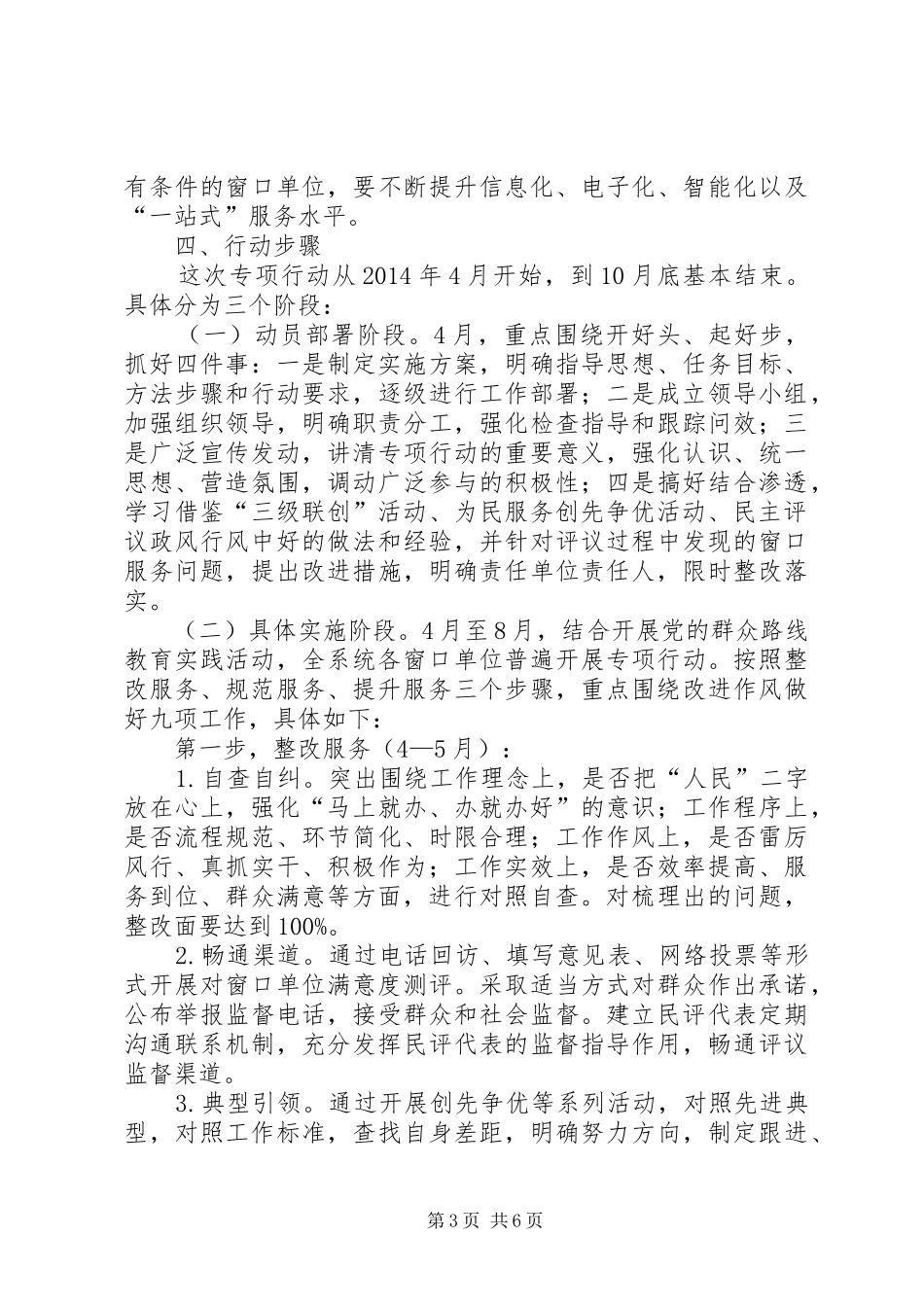 窗口单位作风改进工作方案_第3页