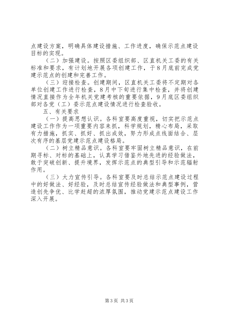 房管局党建工作方案_第3页