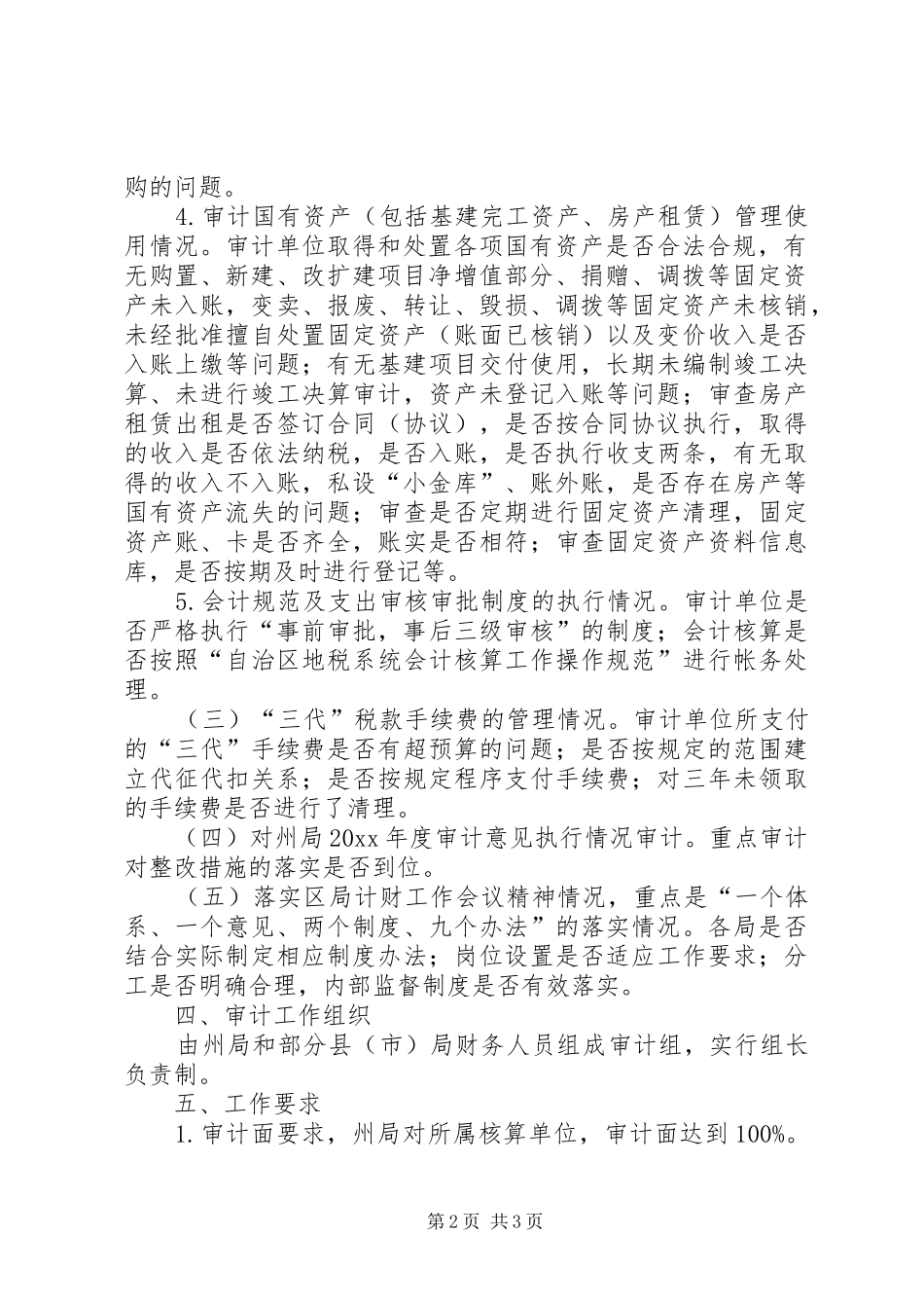 地税系统内部审计工作方案_第2页