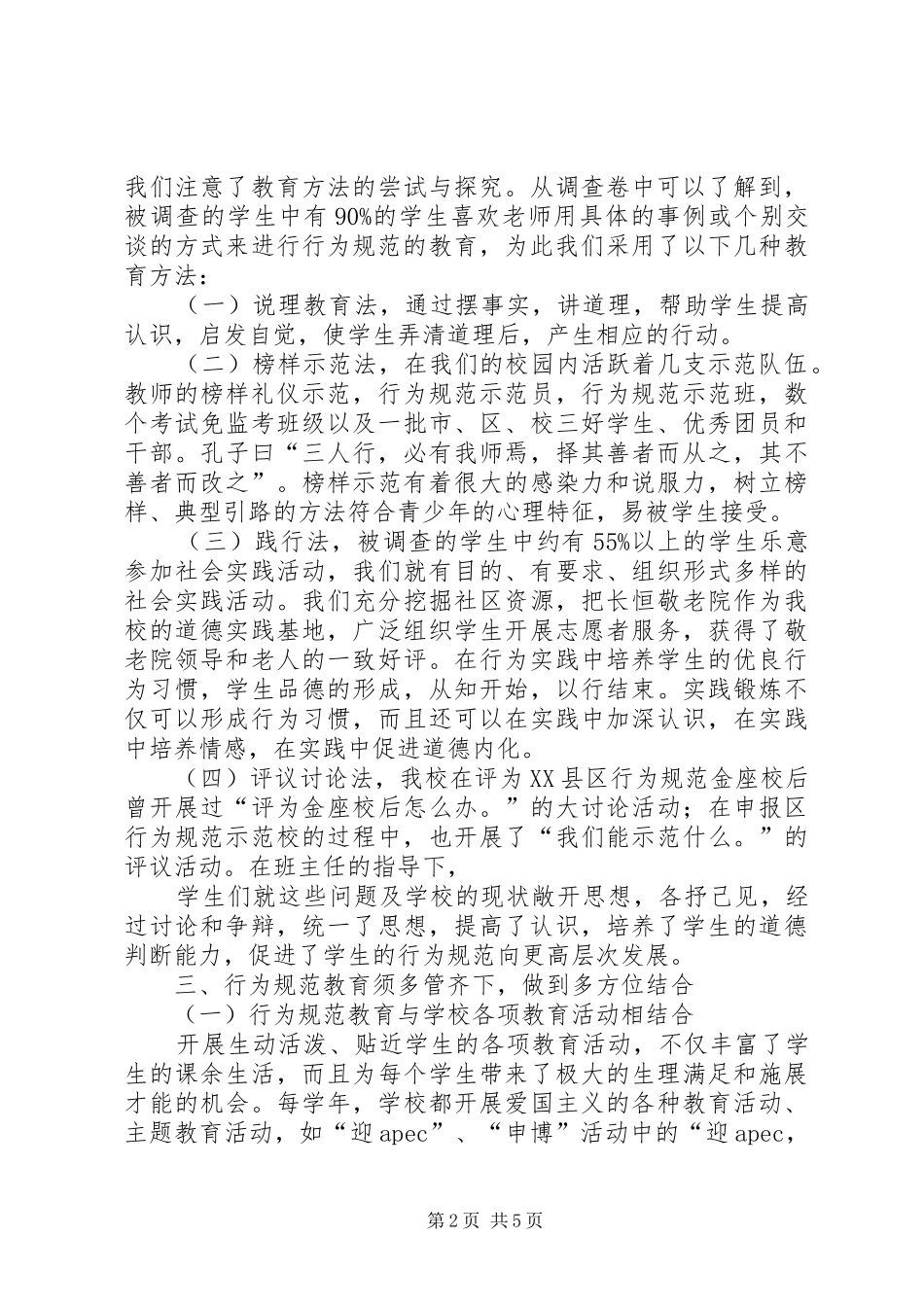 行规标兵发言_第2页