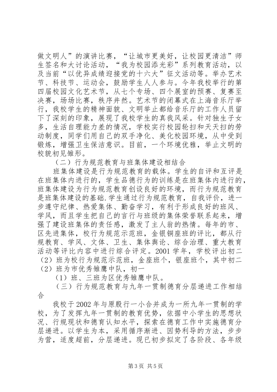 行规标兵发言_第3页
