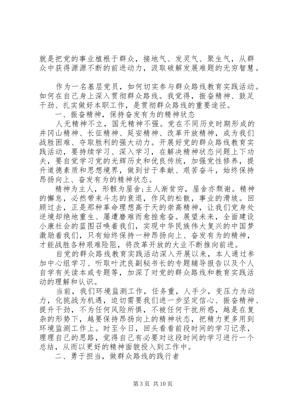 党员干部发挥党员作用勇于担当作为专题发言_第3页