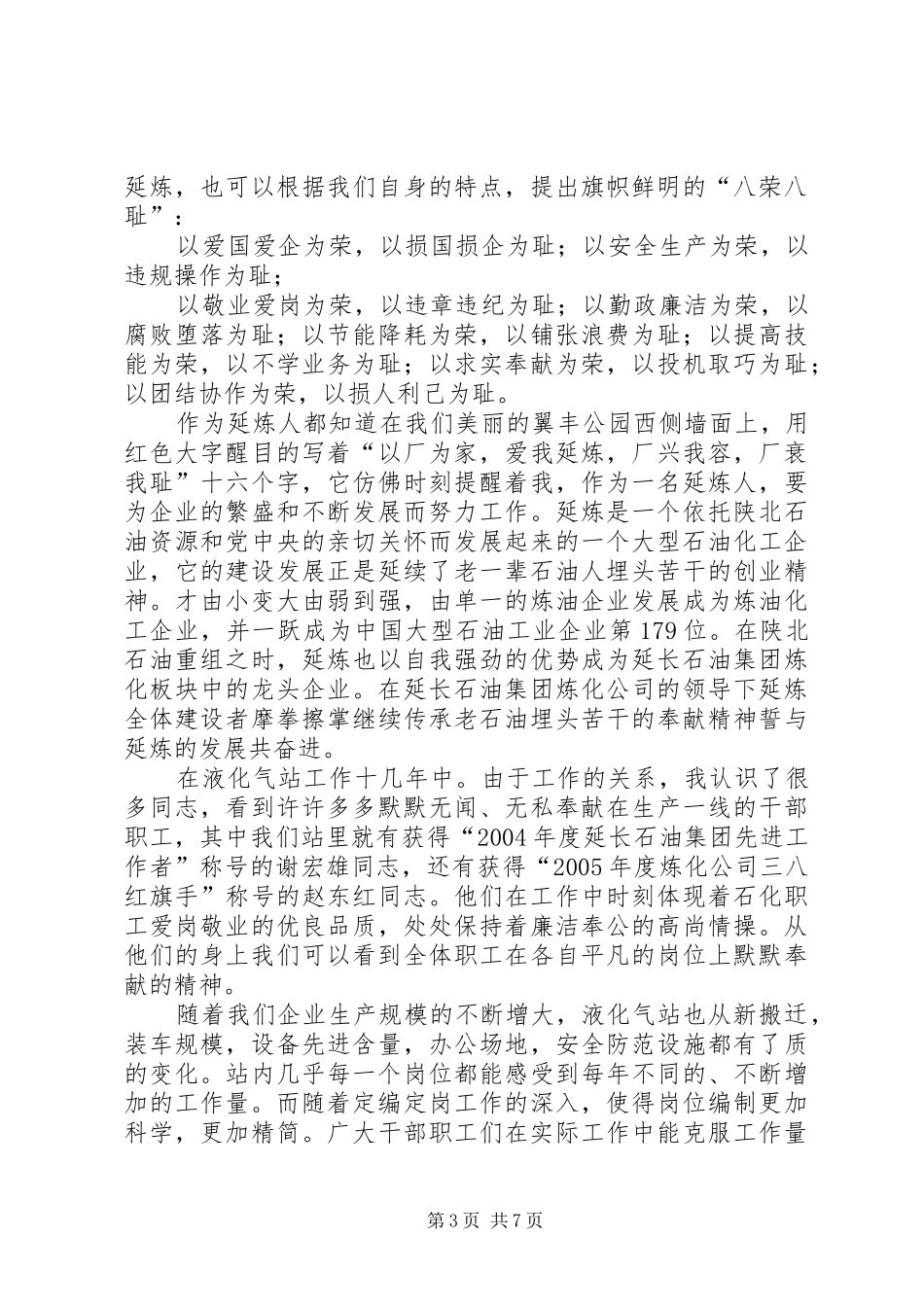 企业发展演讲稿_第3页