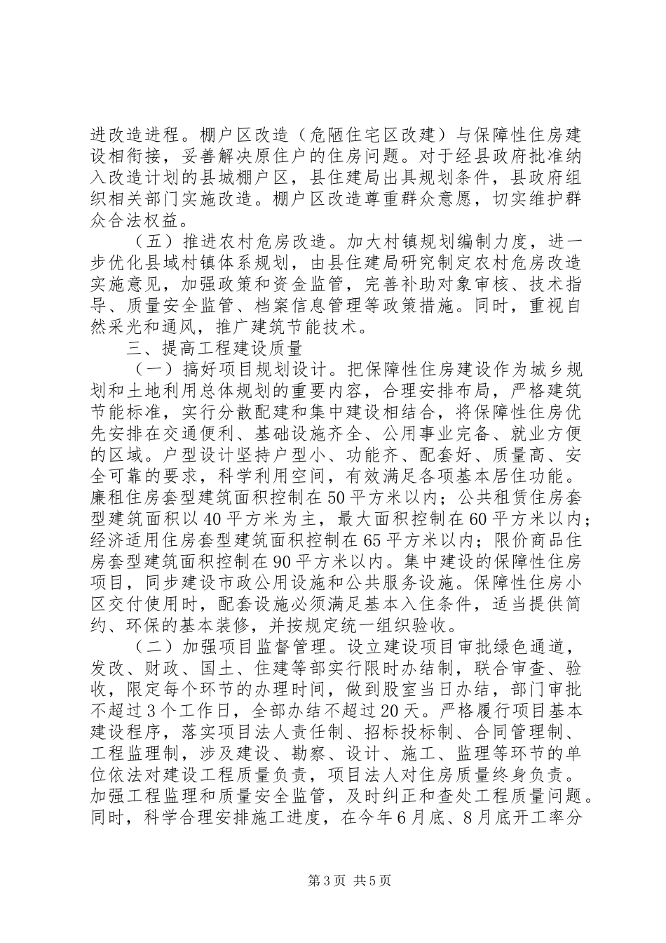 XX县区住房保障体系建设方案_第3页