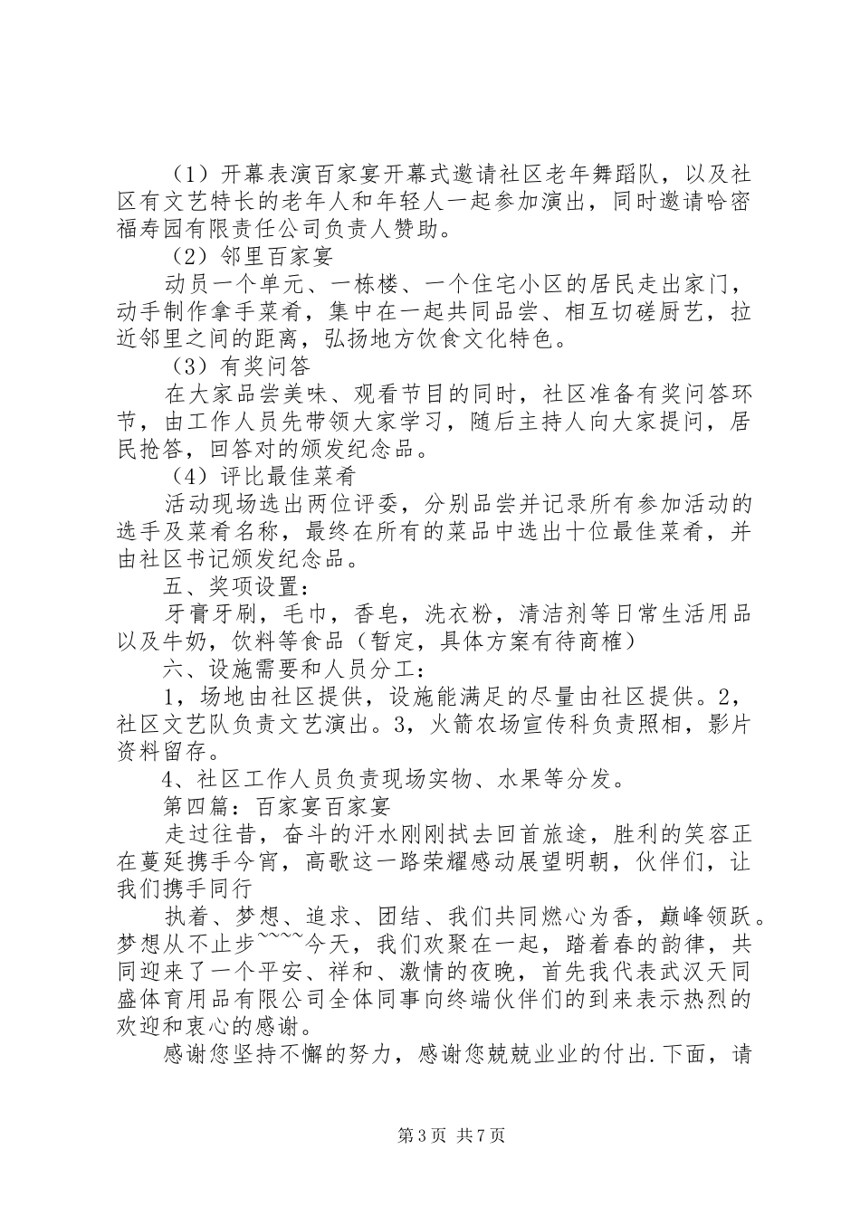 XX年社区“元宵百家宴”活动方案[合集5篇]_第3页