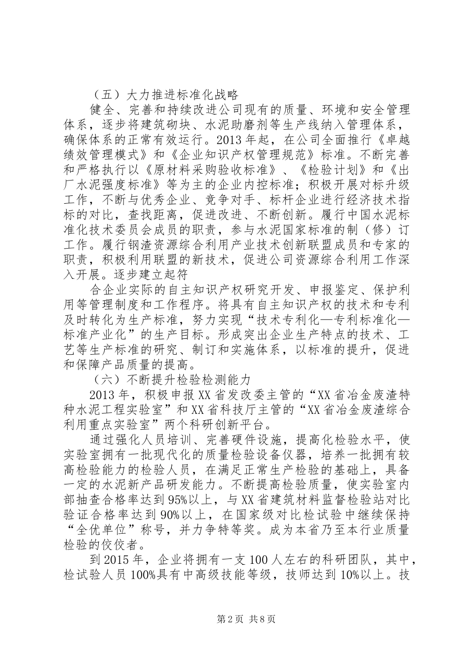 宏达公司质量兴企实施方案_第2页