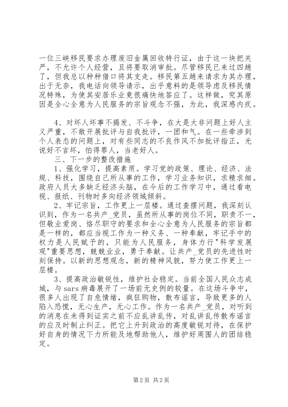 公安教育整顿方案_第2页