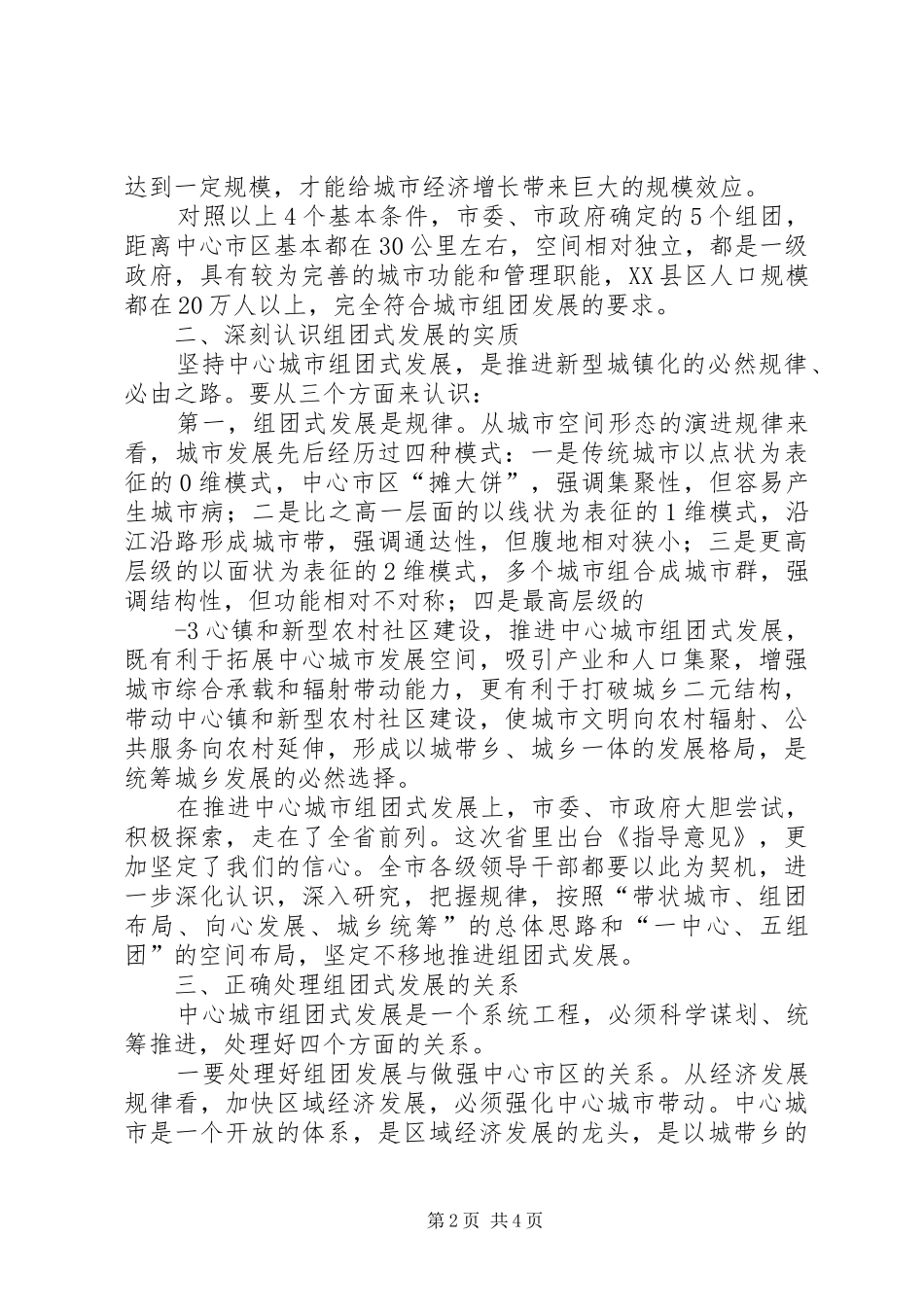 在县委中心组XX年度第四次集中学习研讨会上的发言稿范文(上传稿件)_第2页