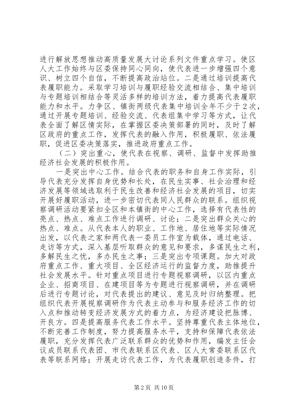 解放思想推动高质量发展大讨论人大领导班子发言稿范文精选4篇_第2页