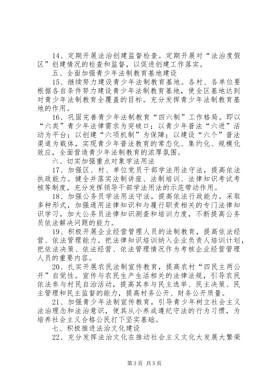 度假区法制实施方案_第3页