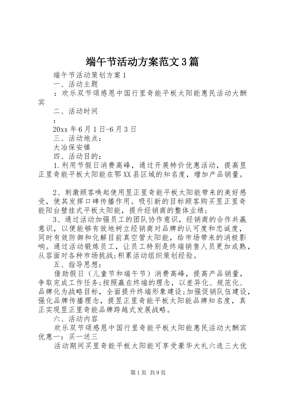 端午节活动方案范文3篇_第1页