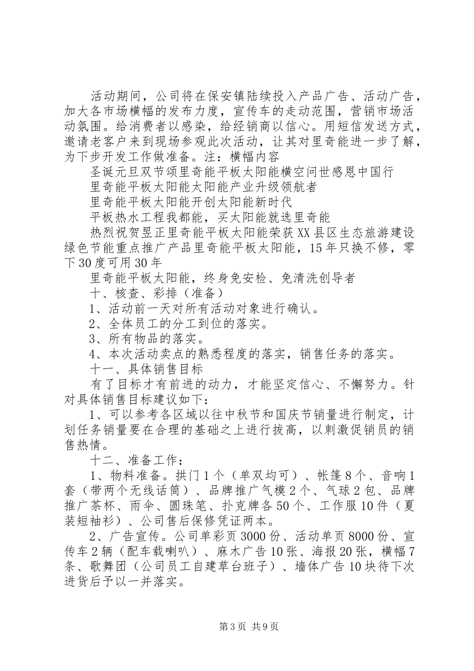 端午节活动方案范文3篇_第3页