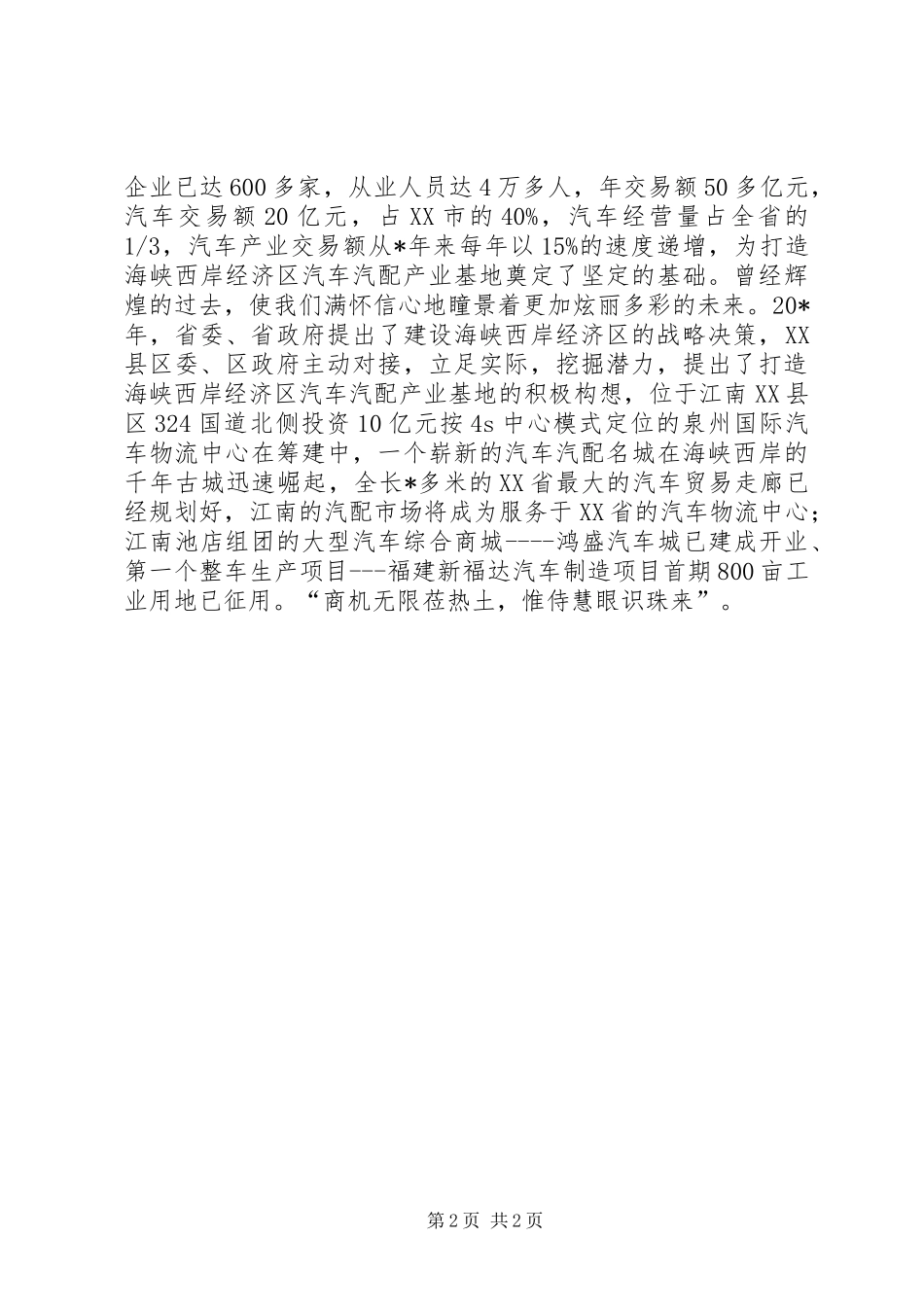 机械配件开幕式上的演讲致辞_第2页