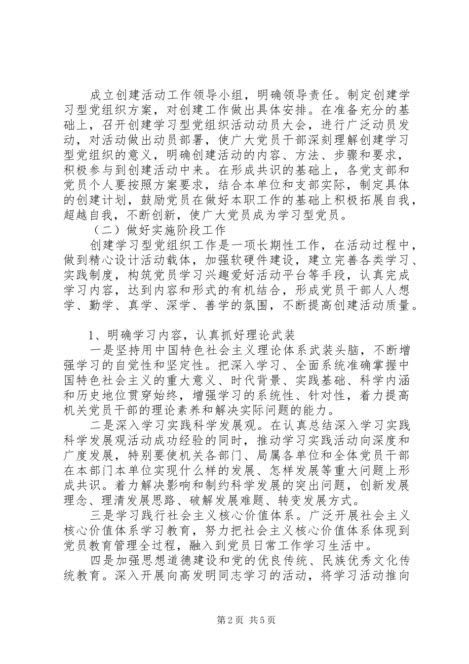 河务局创建学习型党组织实施方案_第2页
