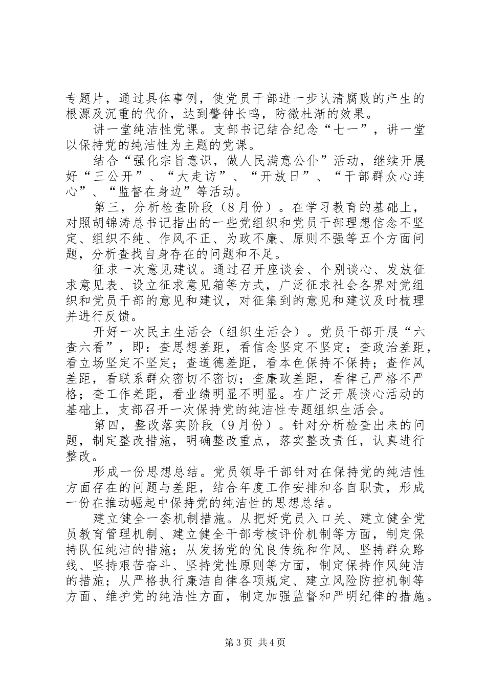 档案局党性教育方案_第3页