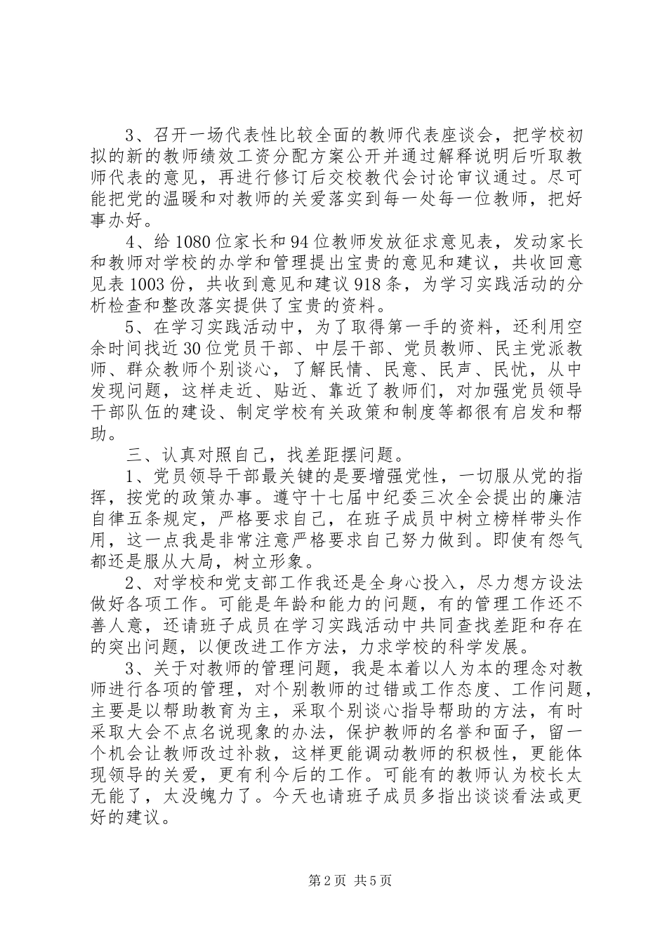 党员领导干部民主生活发言材料提纲范文[范文]_第2页