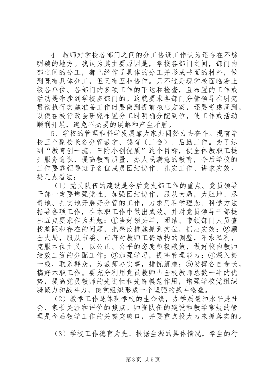 党员领导干部民主生活发言材料提纲范文[范文]_第3页