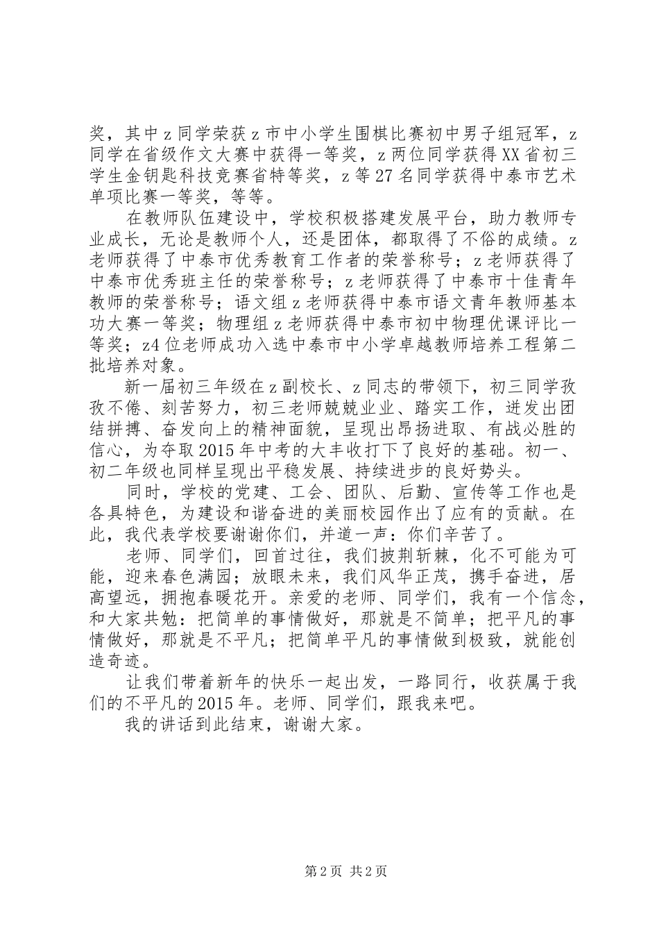 中泰附中校长新年演讲致辞_第2页