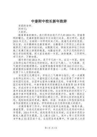 中泰附中校长新年演讲致辞