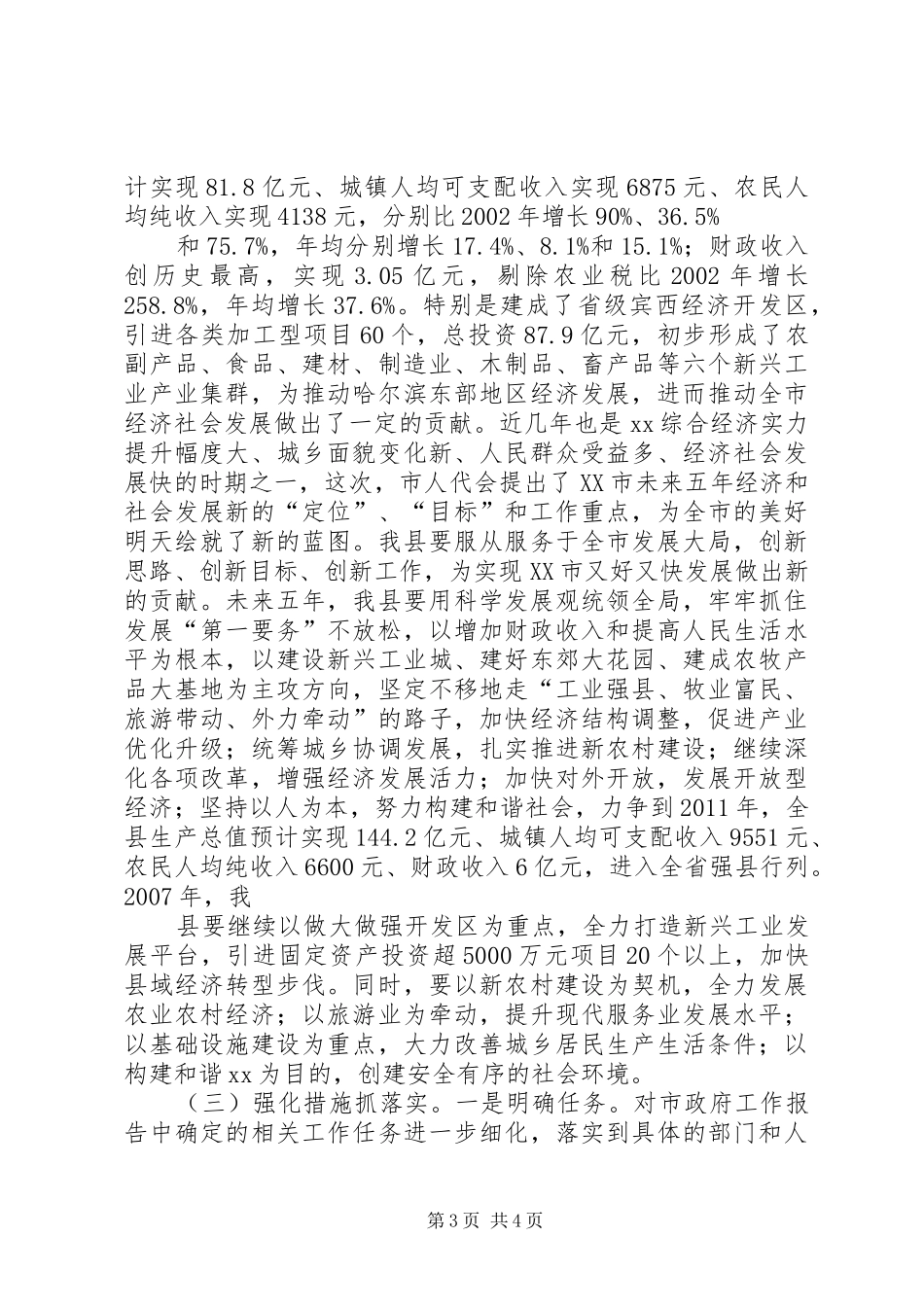 XX市人代会分组讨论会发言材料提纲_第3页