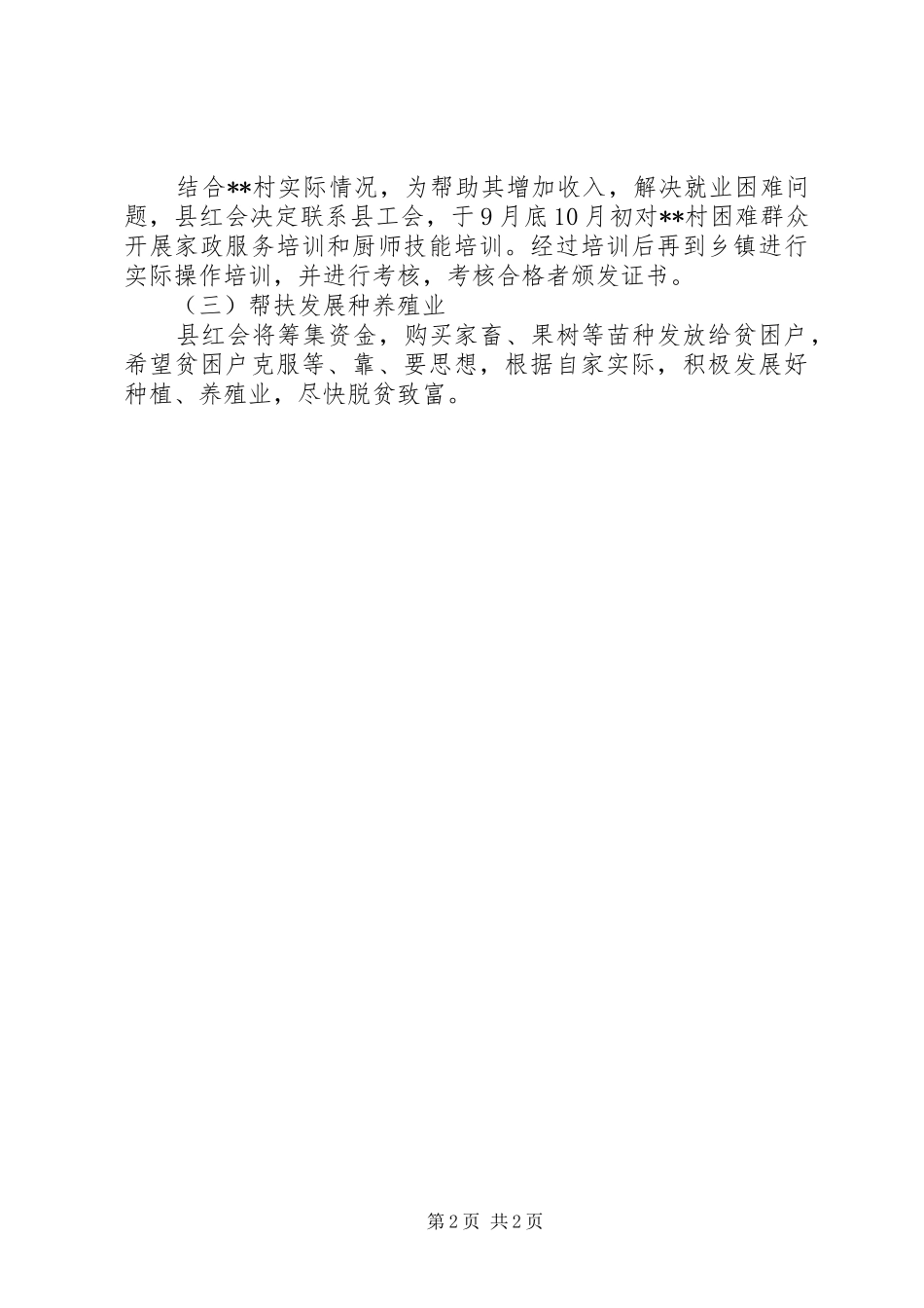 红十字会扶贫日活动方案_第2页