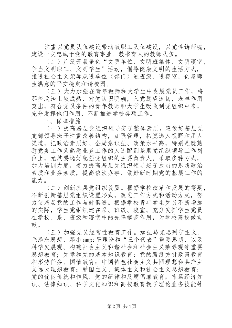 党委先锋工程实施方案(1)_第2页