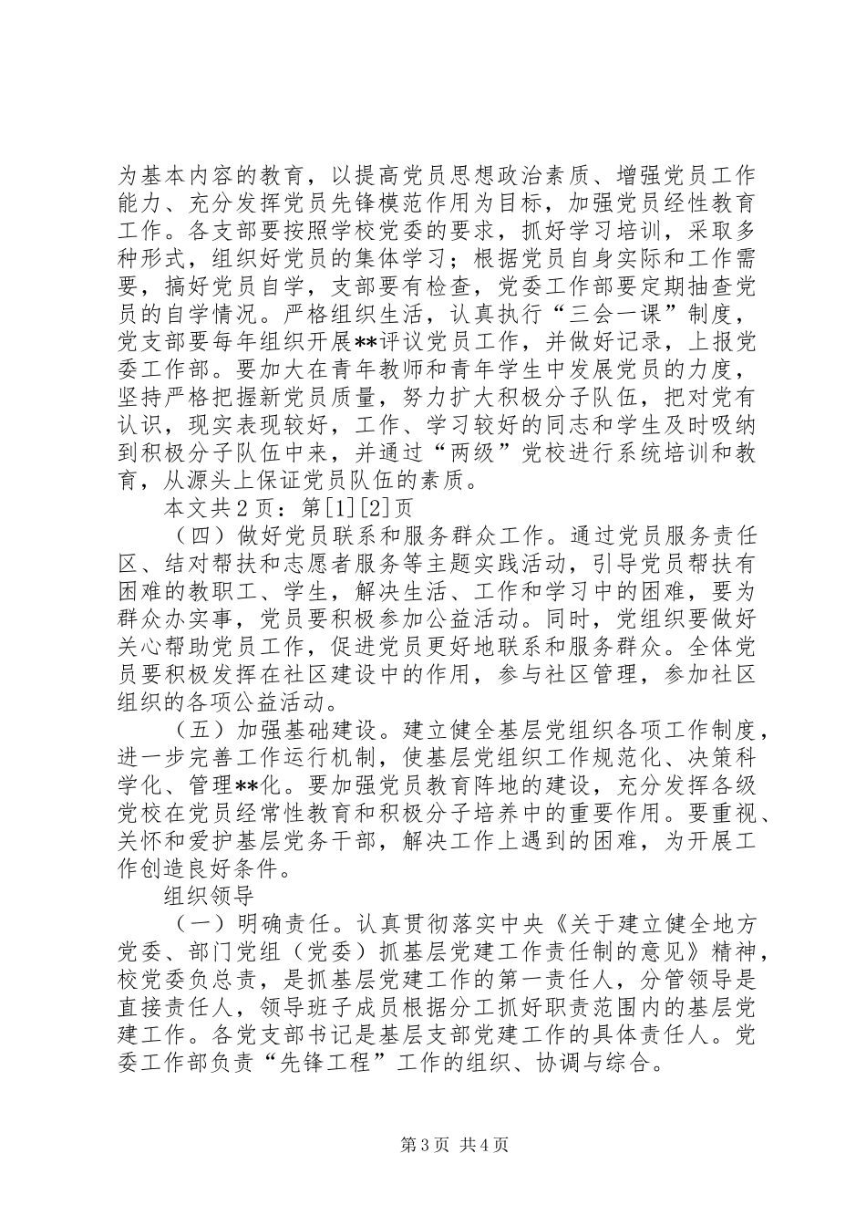 党委先锋工程实施方案(1)_第3页