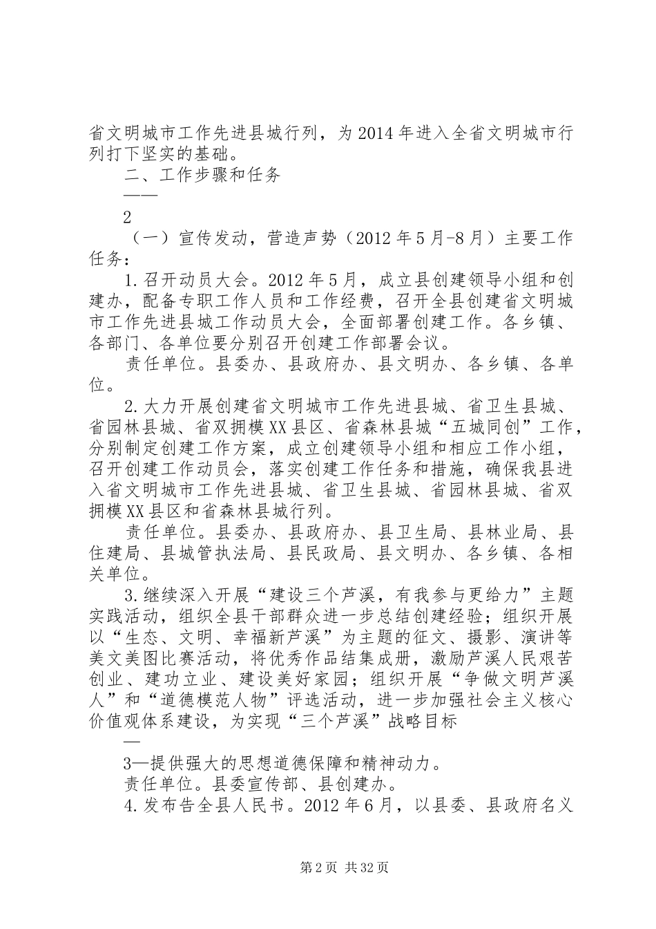 XX县区创建全省文明城市实施方案_第2页