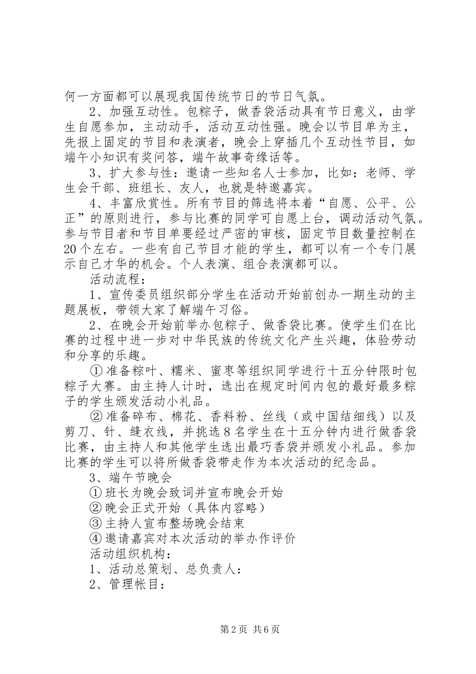 端午节活动方案 (12)_第2页