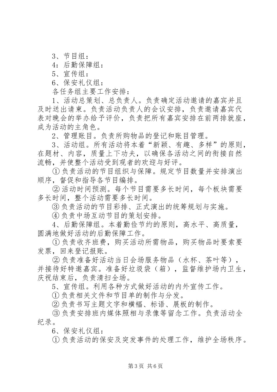 端午节活动方案 (12)_第3页