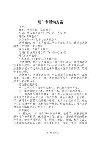 端午节活动方案 (12)